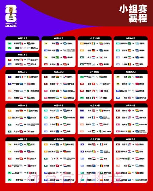 世界杯完整赛程更新 世界杯完整赛程更新