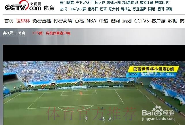 世界杯高清直播哪里可以看 世界杯高清直播哪里可以看